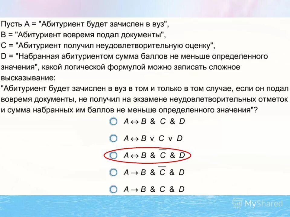 Как образуются формулы алгебры высказываний. Равносильные формулы логики высказываний. Как образуются формулы алгебры высказываний. Какому выражению соответствует формула:. Формуле соответствует высказывание.