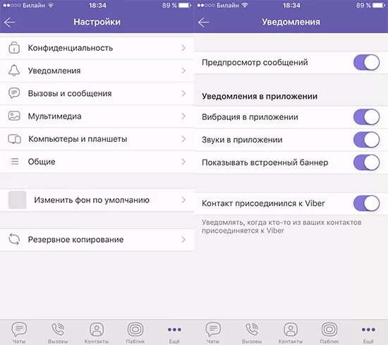 Настройка уведомлений. Viber уведомление. Настроить уведомления в вайбере. Вайбер уведомления в настройках.