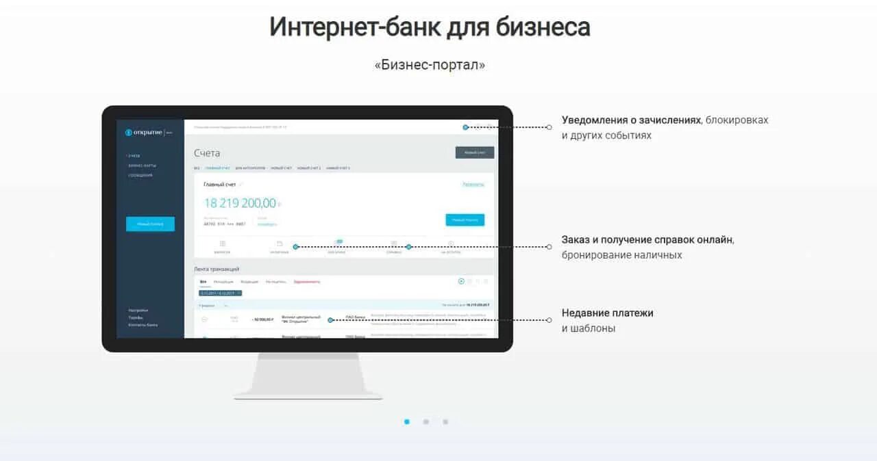 Вход в интернет банк для бизнеса. Бизнес портал банк. Банк открытие личный кабинет бизнес. Банк открытие для ИП. Банк открытие бизнес.