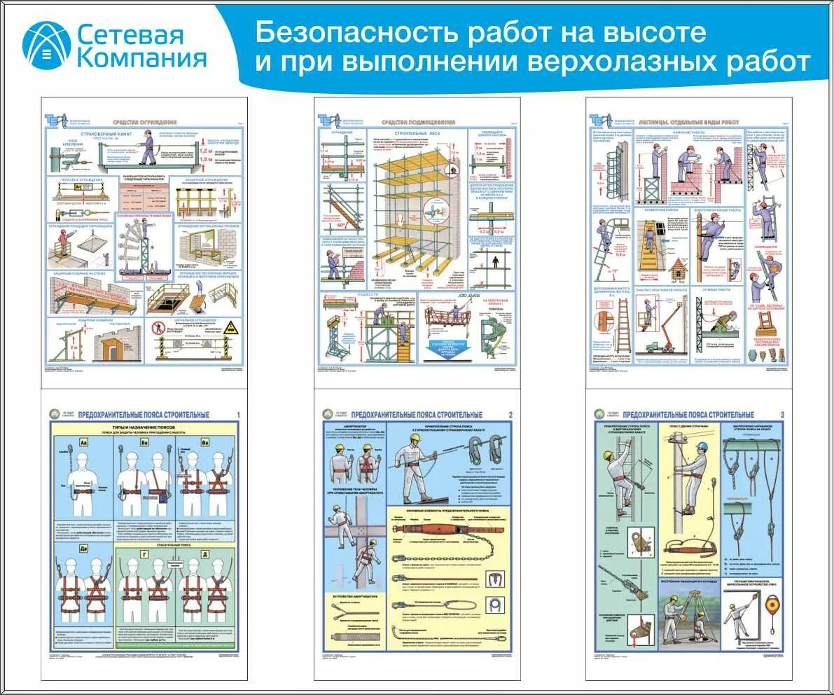 Безопасности в строительстве 4. Безопасность работ на высоте. Охрана труда безопасность работ на высоте. Работы на высоте плакаты. Плакаты по охране труда на высоте.