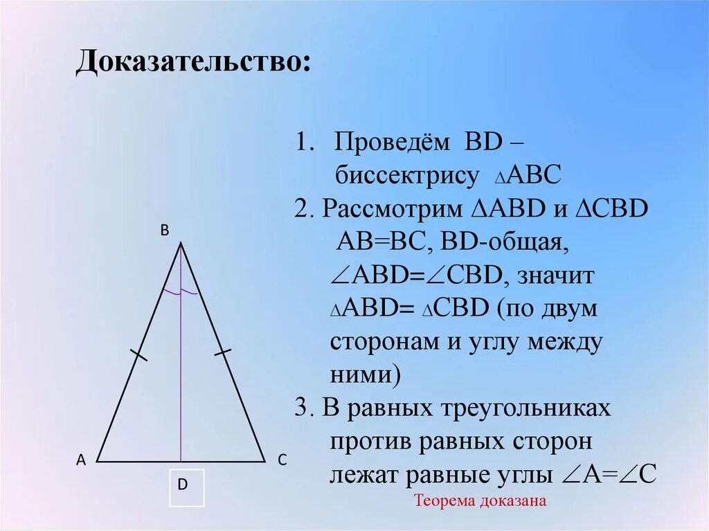 Докажите равенство высот равнобедренного треугольника. Как доказать биссектрису треугольника. доказательство биссектрисы треугольника. доказать свойство биссектрисы равнобедренного тре. докажите свойство биссектрисы треугольника.