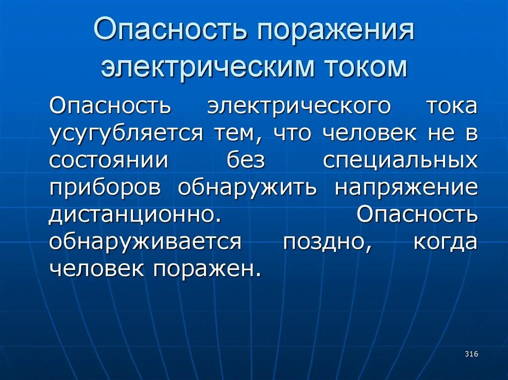 Риск поражения электрическим током. Опасность поражения электрическим. Опасность поражения электрическим током. Электрический ток БЖД.