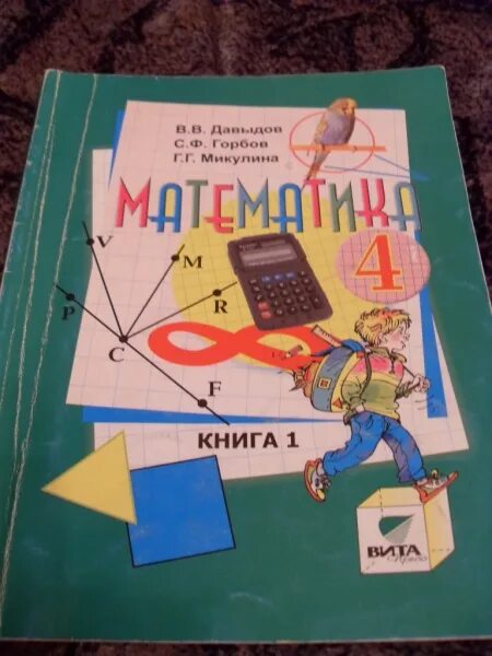 Математика учебник. Математика 4 класс учебник. Учебник математике 4 класс. Учебники 4 класс. Математика 4 никольский