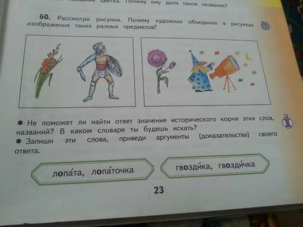 Рассмотри картинки произнеси слово название. Рассмотри рисунки и схемы слов-названий предметов. Рассмотрим рисунки и слов названий предметов. Рассмотрите рисунок назови слова названия нарисованных предметов. Рассмотри изображение предметов.