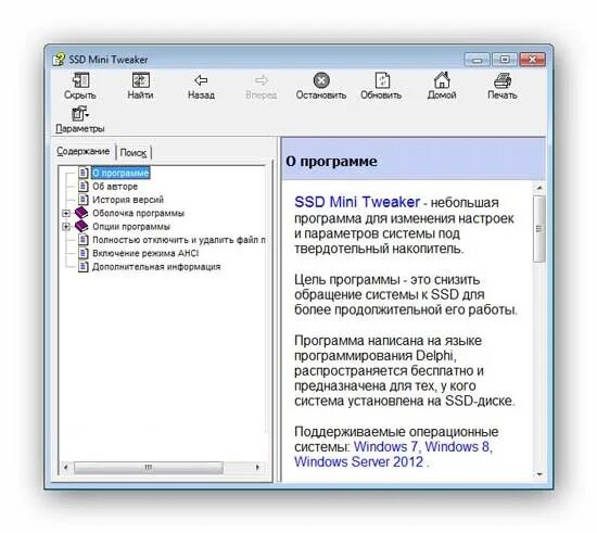 7. Индексированный файл. Ssd твикер для windows 10. Ssd mini tweaker. Ssd mini tweaker 2.