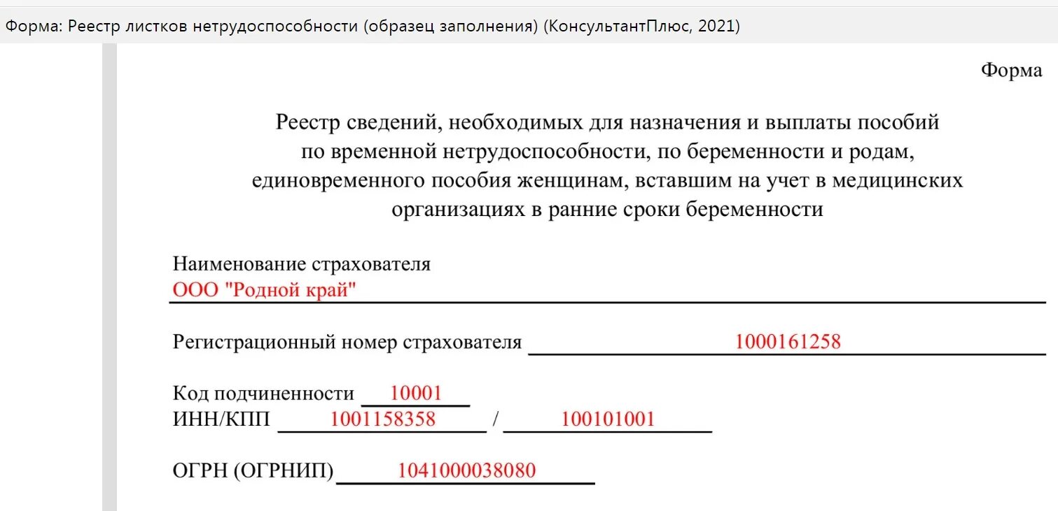 Фсс больничный лист по беременности и родам