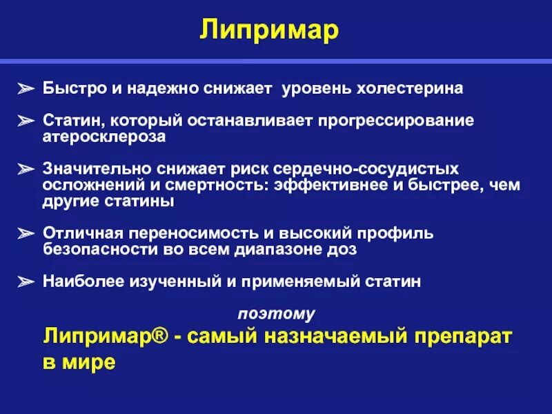 Статины. Статины лучшие препараты. Статины от холестерина перечень. Статины самый эффективный и безопасный.