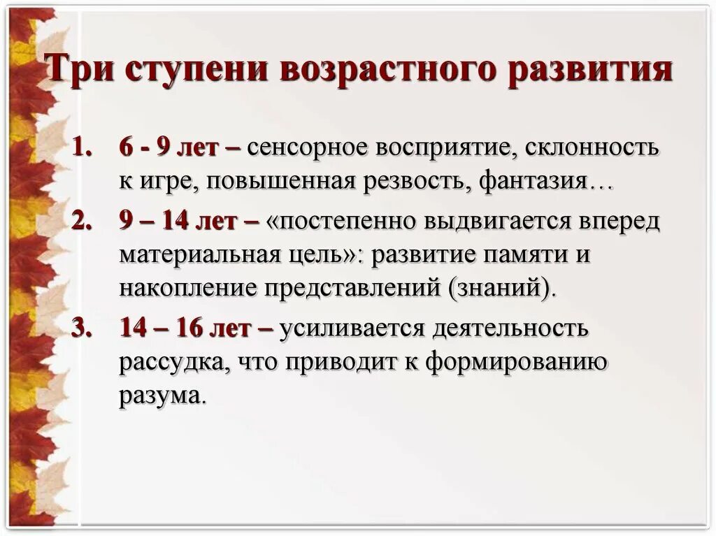 Направления развития по возрасту. Дистервег возрастная периодизация. Три ступени возрастного развития детей школьного возраста. Ступени развития ребенка по возрастам. Три ступени возрастного развития детей школьного возраста Дистервег.