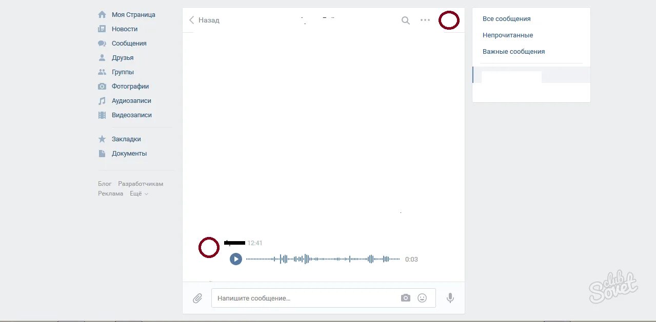 Голосовой не пишет. Голосовое сообщение. Как записать голосовое сообщение. Голосовое сообщение ВК. Как записать голосовое сообщен.