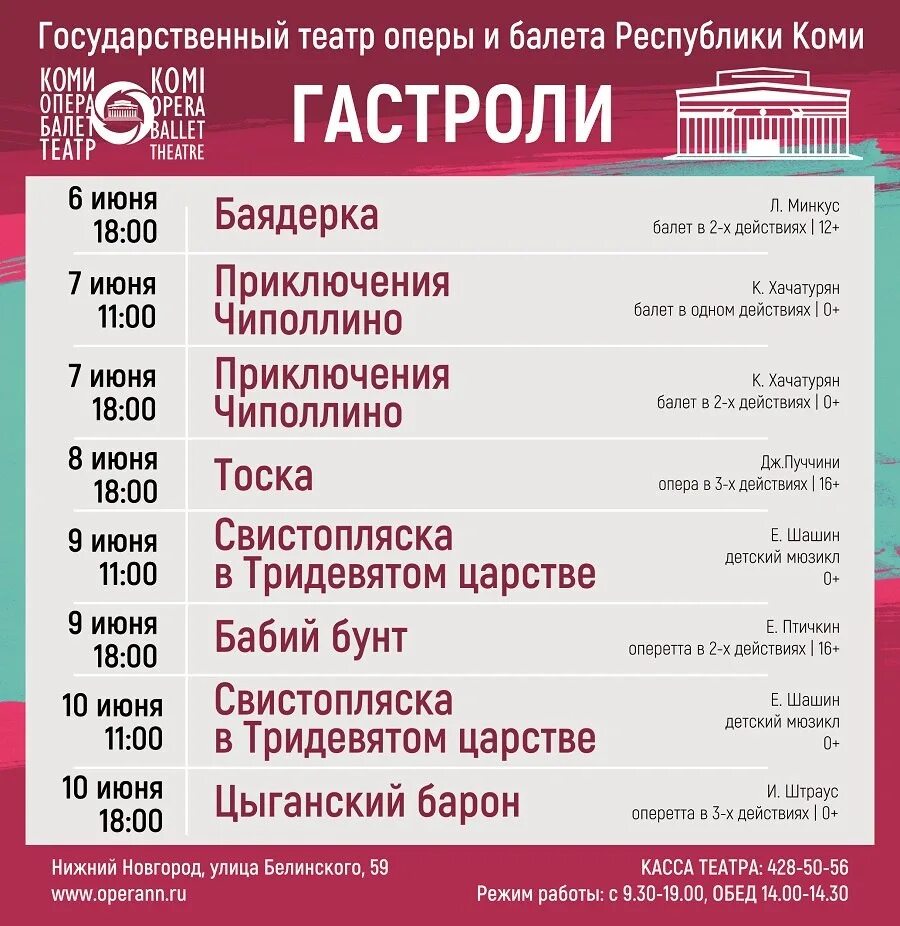 Театр оперы и балета Республики Коми. Гастроли театра оперы и балета Сыктывкар. Театр оперы и балета Республики Коми зал. Сыктывкар театр оперы и балета 2023.