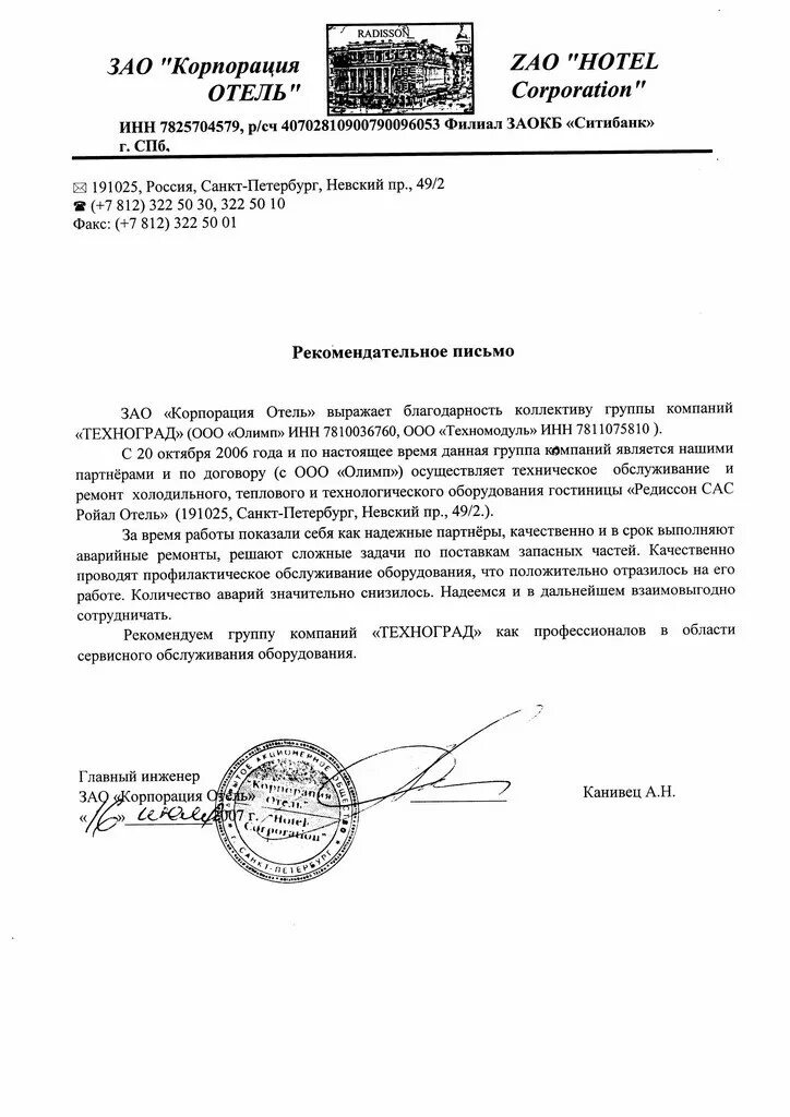 Пример рекомендательного письма для поступления в иностранный вуз. Рекомендательное письмо в вуз. Письмо образец институт. Письмо образец институт. Письмо-рекомендация от вуза.