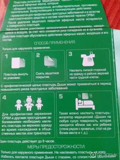 Дыши для ингаляций инструкция