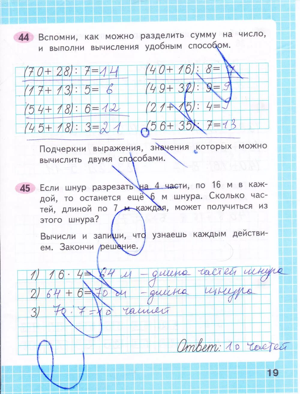 Математика 3 класс рабочая тетрадь стр 19. Математика 3 класс 2 часть рабочая тетрадь моро и волкова стр 19. математика 3 класс рабочая тетрадь 2 часть стр 19. рабочая тетрадь по математике 3 класс 2 часть моро стр 44 ответы. математика 3 класс моро, волкова рабочая тетрадь стр 19.