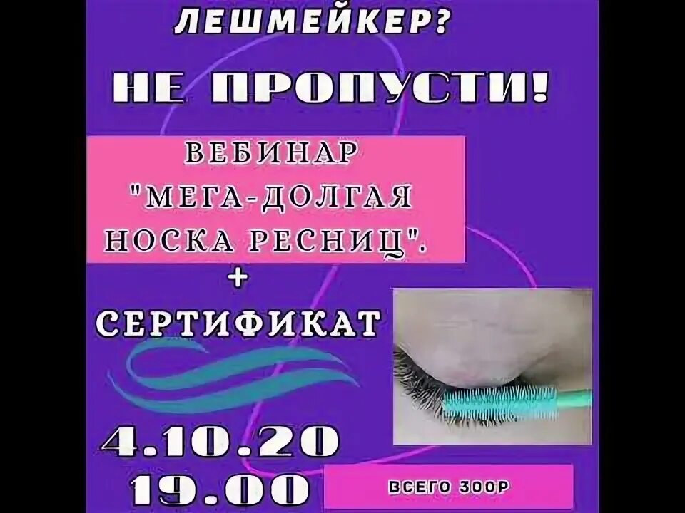 Вебинары ресницы