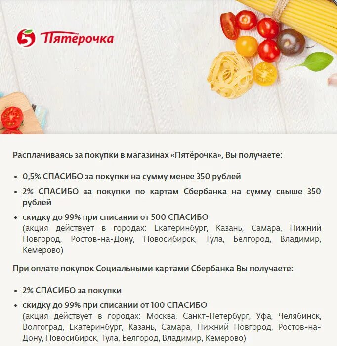 Как потратить бонусы вкусно и точка. Бонусы спасибо в Пятерочке. Сбер спасибо Пятерочка. Как можно расплатиться бонусами спасибо. Оплата бонусами спасибо в Пятерочке.