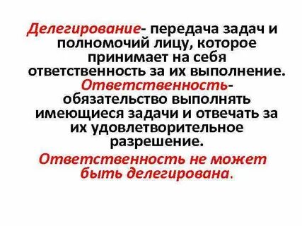 Переданных полномочий от других
