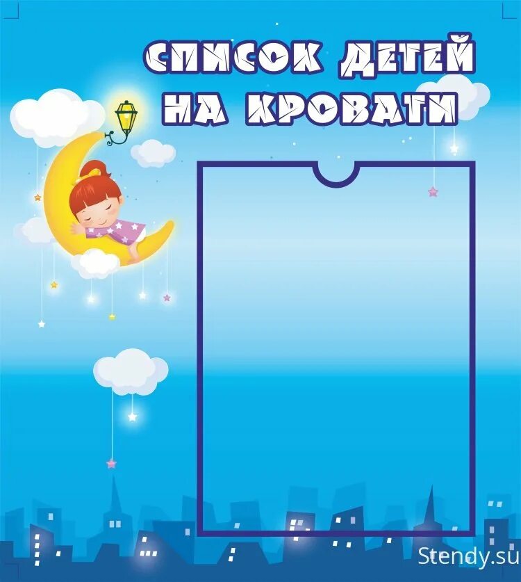 стенд список на полотенца. список на кроватки в детском саду шаблоны. картинки для списков в детском саду. список на полотенца в детском саду. список на кроватки в детском саду.