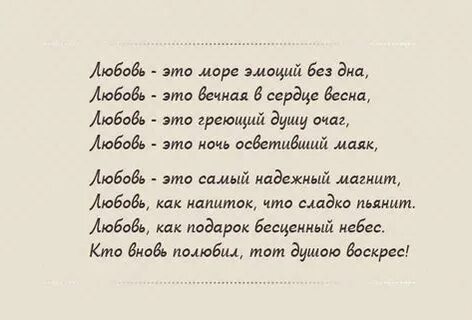 Стих о любви 12 строк