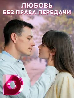 Любовь без размеров отзывы