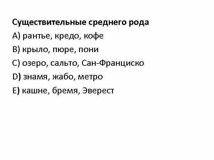 Рожден слово. Существительные среднего рода. Ср род существительные. Существительные среднего рода примеры. Слова среднего рода список существительных.