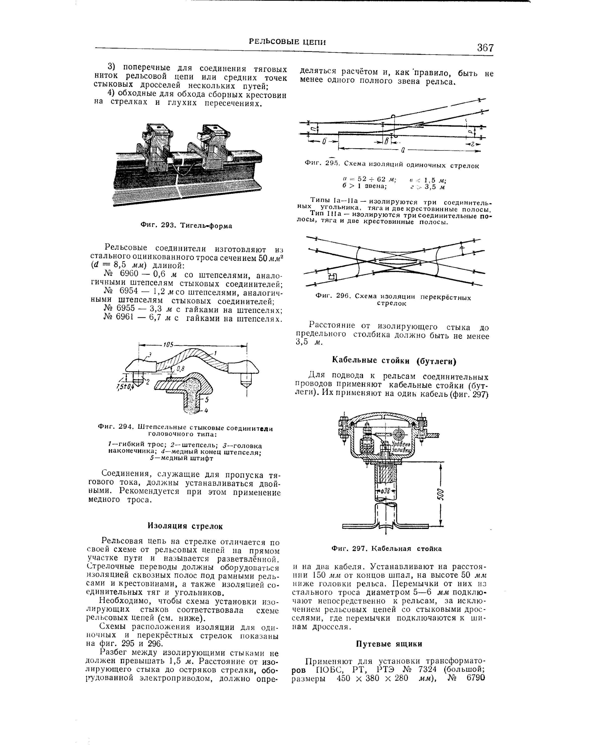 Соединитель стыковой ржд. Рельсовые цепи сцб. Соединитель рельсовых цепей. Соединитель рельсовых цепей. Перемычка тяговой рельсовой цепи.
