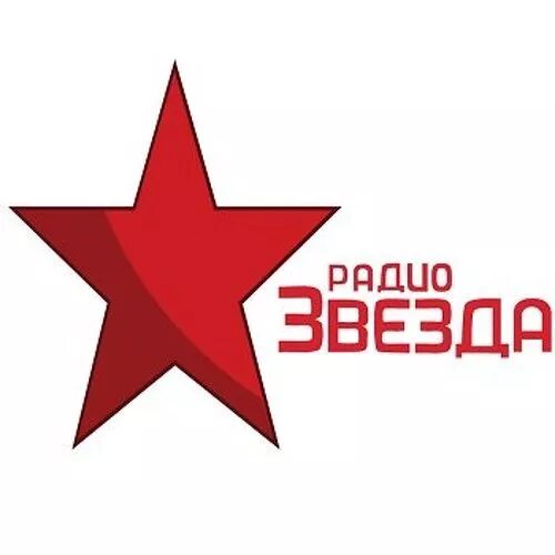 Радио звезда логотип. Радио звезда 95.6 fm. Радиоканал звезда. Радио звезда Москва. Радио звезда читаем сегодня