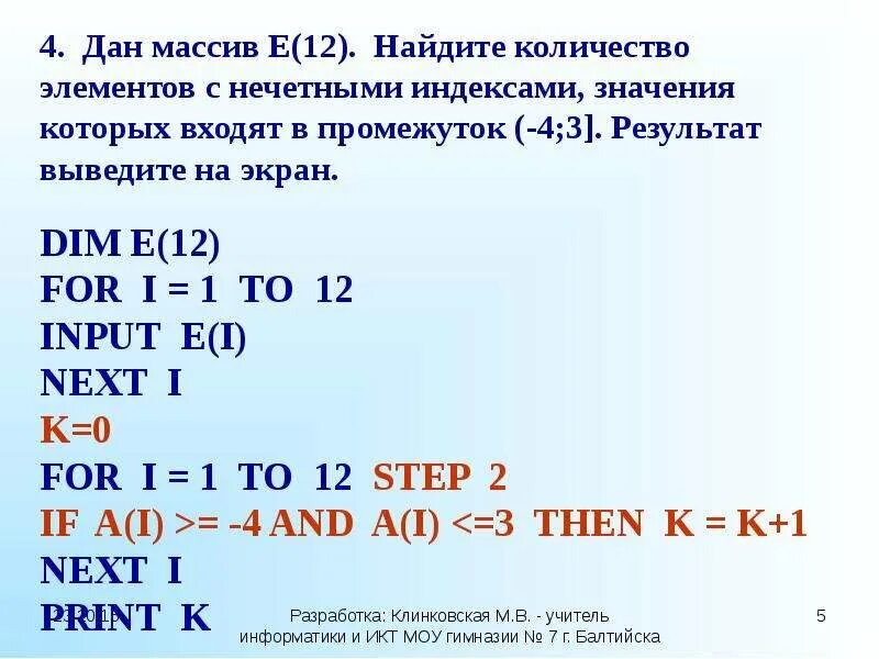 Значение индексов элементов. Количество элементов в массиве. нечетные элементы массива. нечетные индекс элемента массива. найдите количество нечетных элементов в массиве.