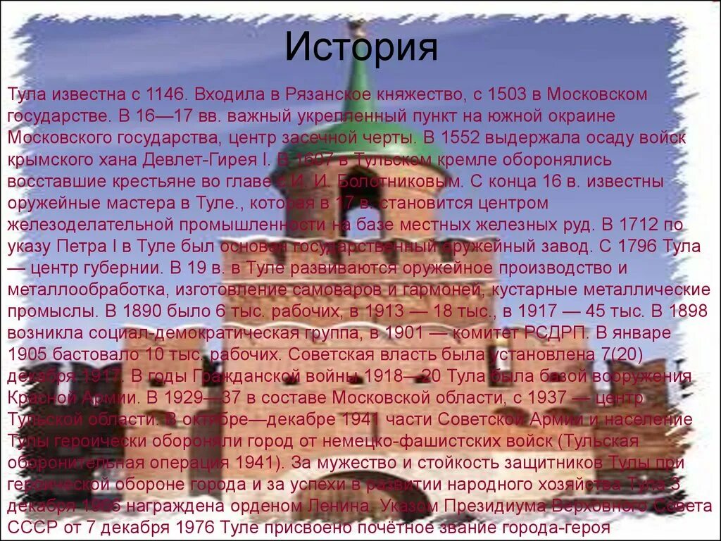 Доклад о городе тула. Тула доклад. город тула презентация. история тулы. тула история города.