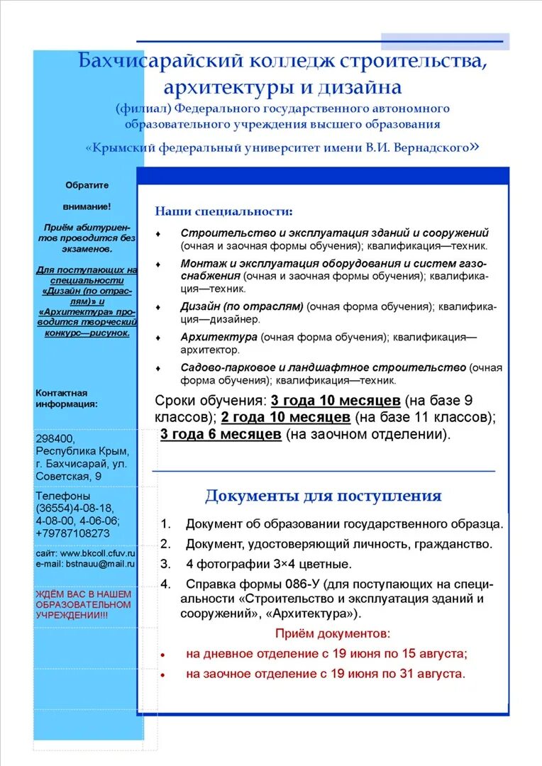 Бахчисарайский колледж строительства архитектуры и дизайна. Крым Бахчисарай техникум. Список абитуриентов архитектурно строительный колледж.