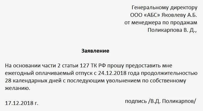 Составьте заявление об увольнении по собственному желанию.. Как написать заявление уволить по собственному желанию. Заявление на увольнение по собственному желанию образец ИП. Образец заявления на увольнение с отработкой в счет отпуска.