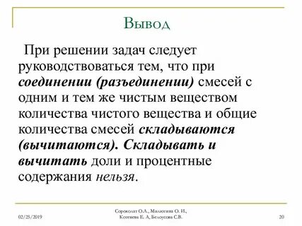 Заключение 20
