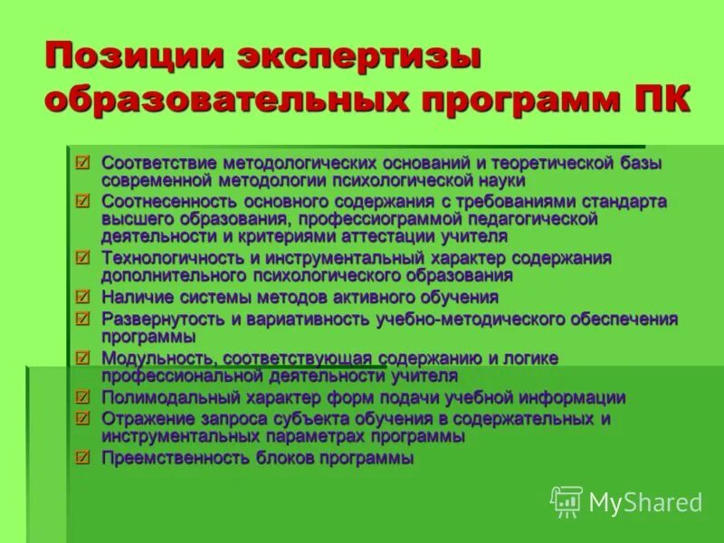 Экспертиза программы развития образовательной. Экспертиза программы развития образовательной