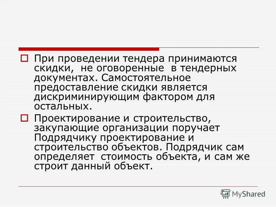 Предоставление скидки покупателю. Маркетинговые акции. Предоставление дисконта. Цель маркетинговой акции. Скидка предоставляется.