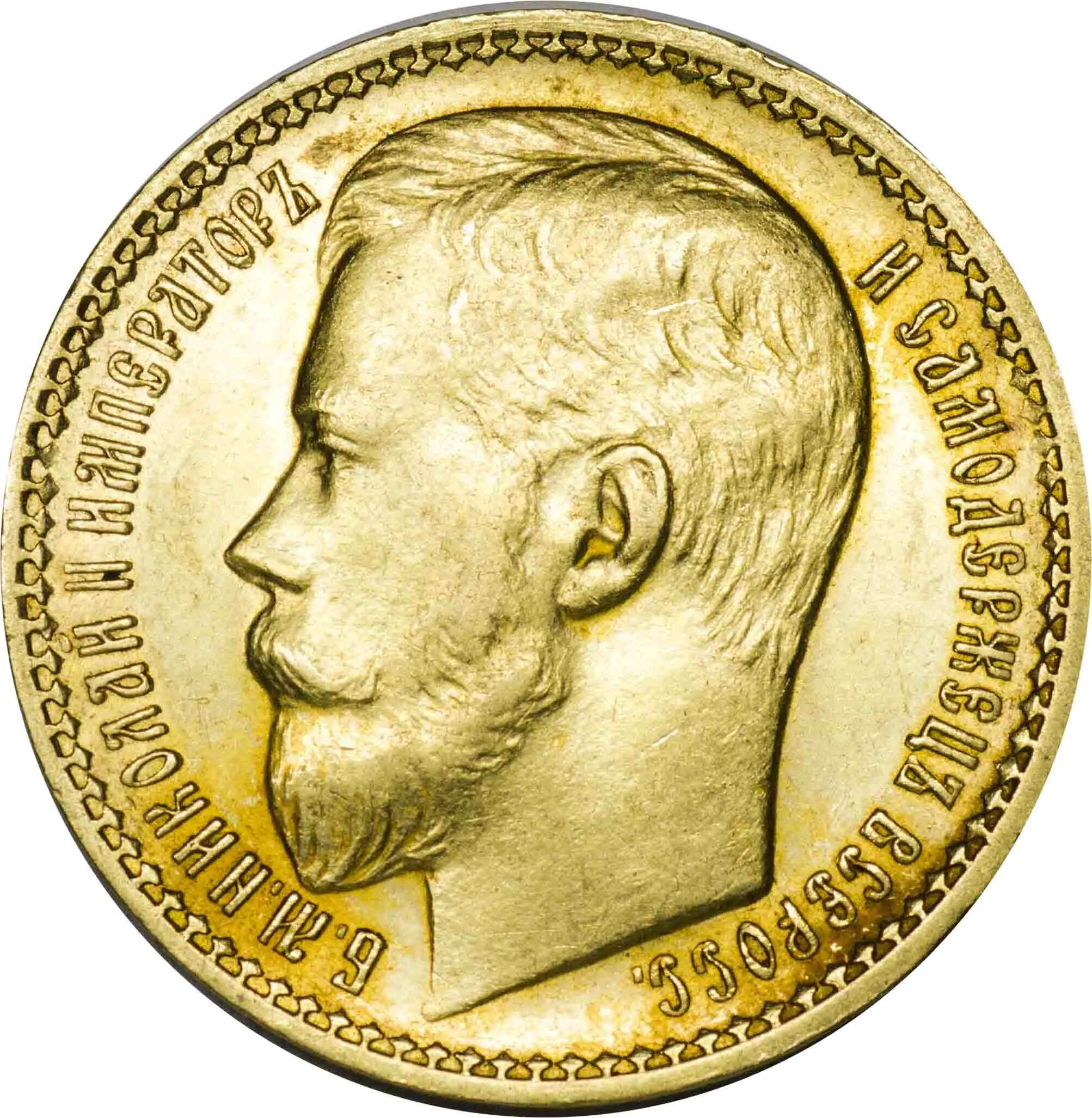 Золотая монета 5 рублей 1898. 15 Рублей 1897 г. Николаевские 5 рублей золотом 1898.
