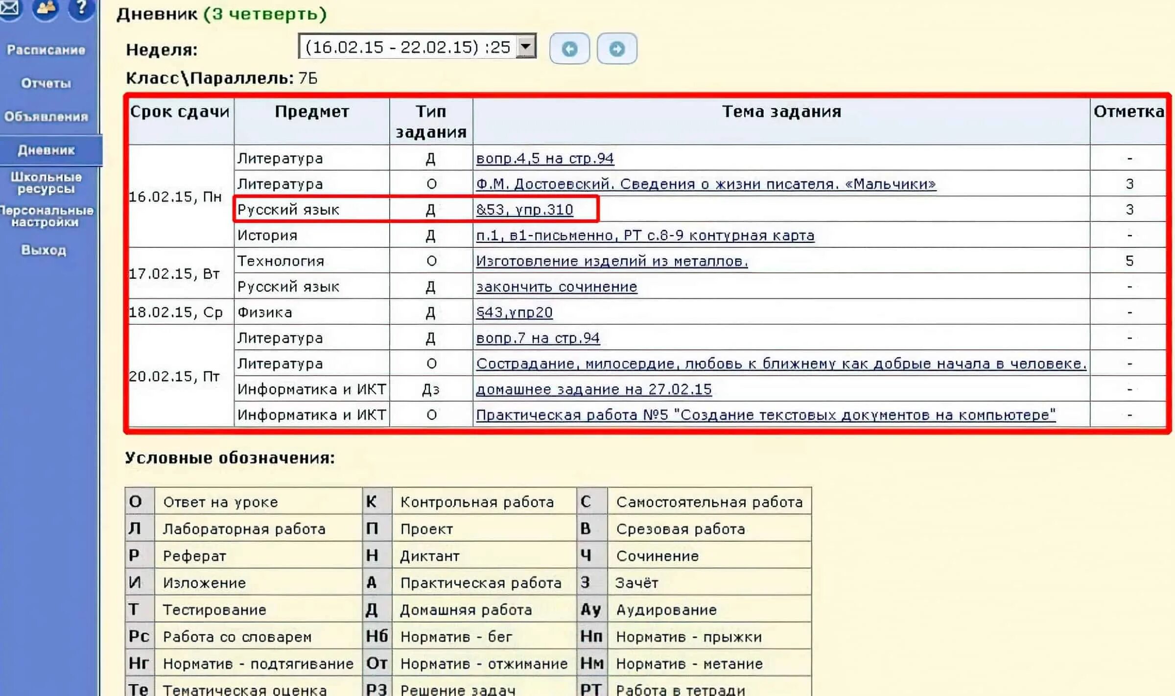 Электронное образование чебоксары электронный журнал. Электронный дневник. Электронный журнал. Домашние задания в электронном журнале. Типа электронный дневник.