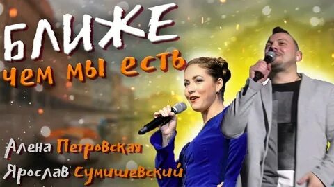 Сумишевский давай