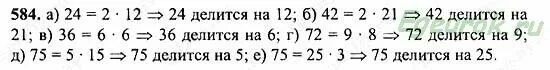 Математика номер 584. Гдз по математике 5 класс номер 584. Математика 5 класс часть стр 108 номер 584. Математика 5 класс Виленкин 2 часть номер 584.