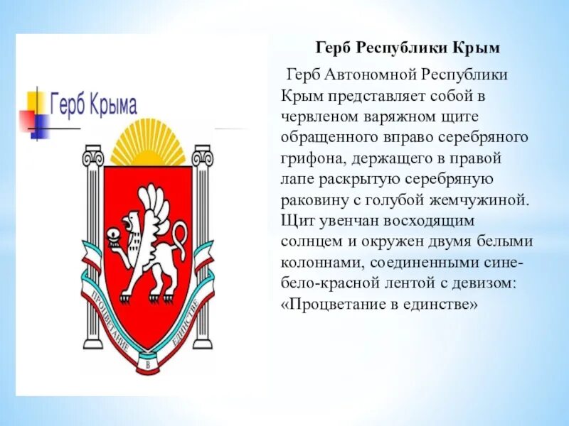 День автономной республики крым. Герб автономной Республики Крым. Грифон на гербе Крыма. Флаг и герб Крыма. Герб Крыма герб Крыма.