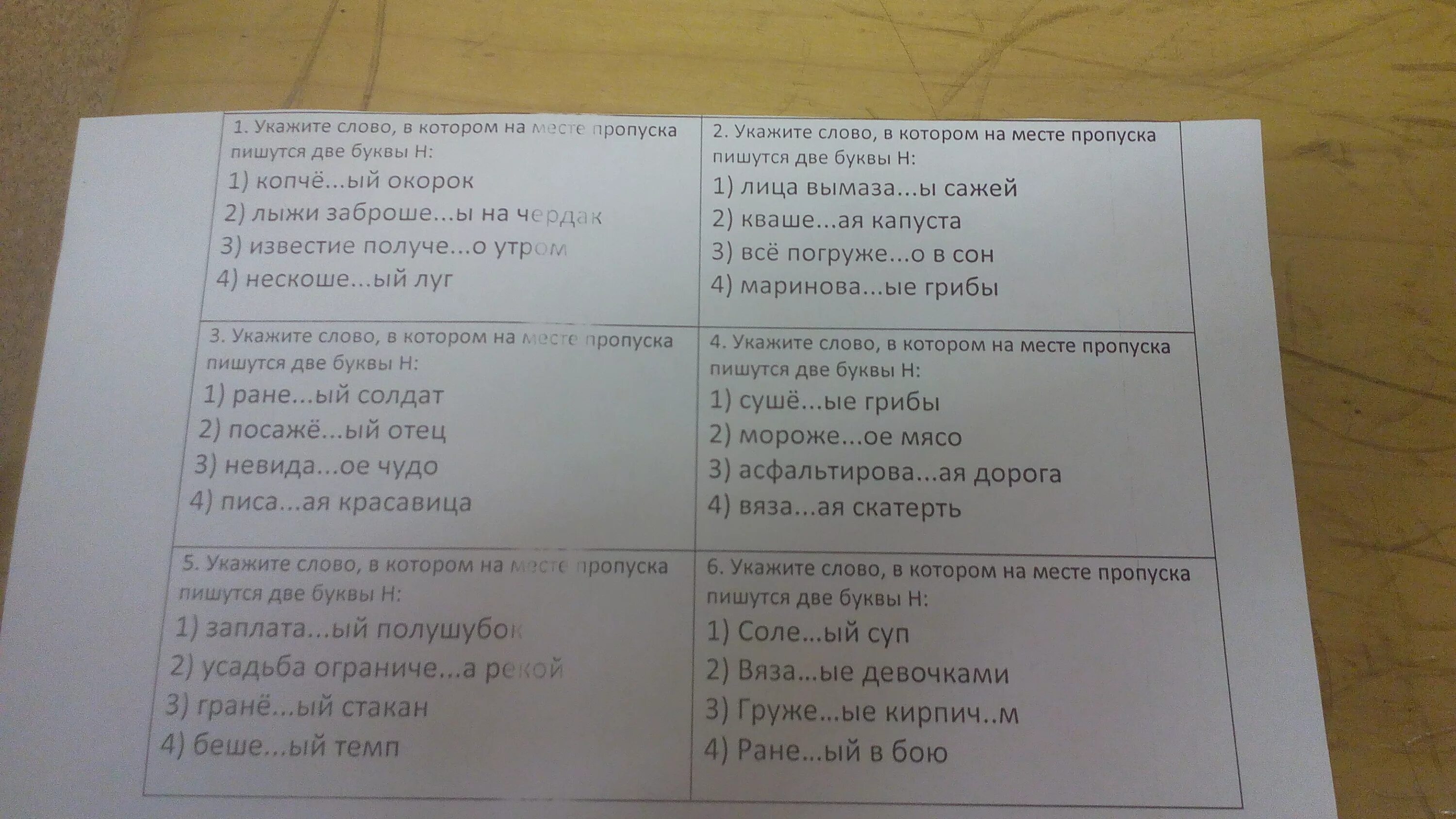 Тест по н 8 класс. Н И НН тест. Тесты по русскому языку н НН. Тест на н и 2 НН. Н И НН В словах тест.