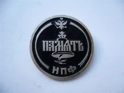 Общество память
