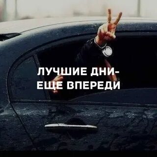 Лучше в переди