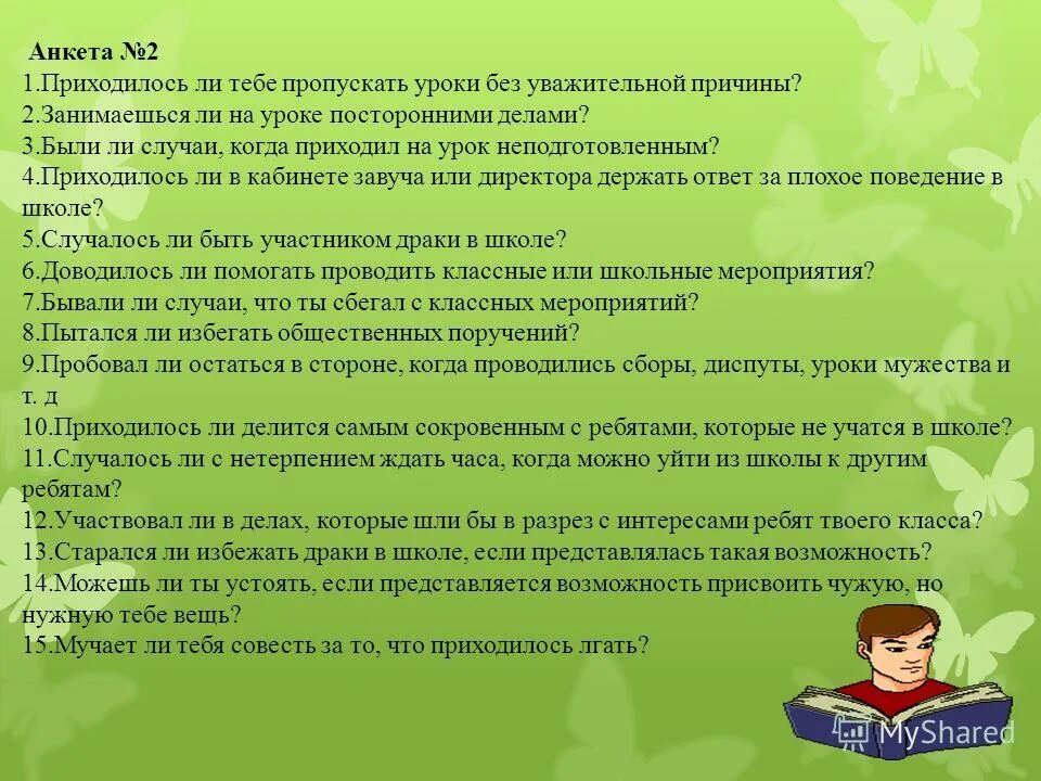 Готов ли ученик помочь товарищу пропустившему урок. Ребенок не посещает школу без уважительной причины. Пропуски уроков без уважительной причины для детей беседа. План бесед с учениками пропускающими уроки. Причины не посещения уроков.