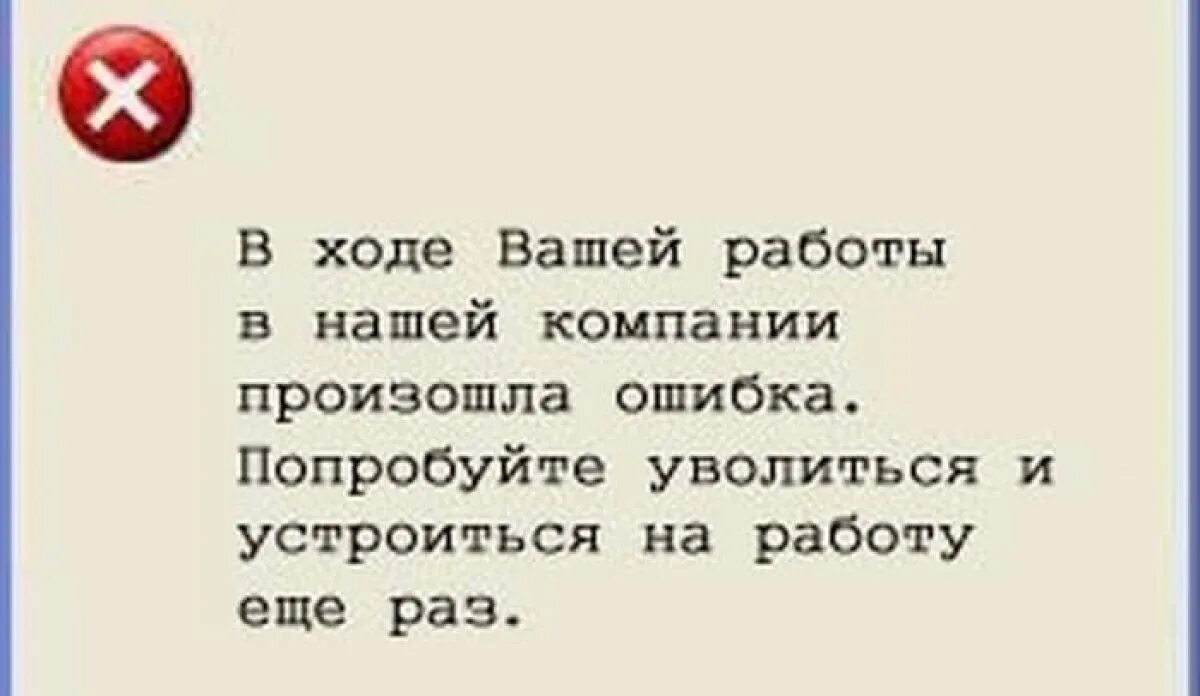 Ошибка попробуйте еще раз. Программы шутки. сбой программы приколы. программные шутки это. ошибка в компьютере прикол.