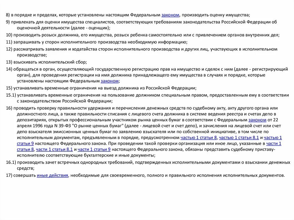 Анализ федерального закона об исполнительном производстве. Ст 122 ФЗ об исполнительном производстве. Задачи федерального закона об исполнительном производстве. Статья 129 об исполнительном производстве.