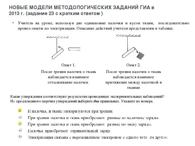 Учитель на уроке используя палочку и два лоскутка одной и той. Учитель на уроке используя палочку кусок ткани и электроскоп. Технологическая карта по физике 8 класс электризация тел. Заряды при трении о палочку. Какие утверждения соответствуют результатам проведенных экспериментальных наблюдений