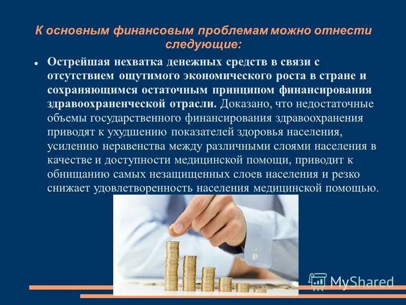 Виды финансовых проблем. Экономика расширить. Публичные финансы. В связи финансовыми проблемами. В связи финансовыми проблемами.