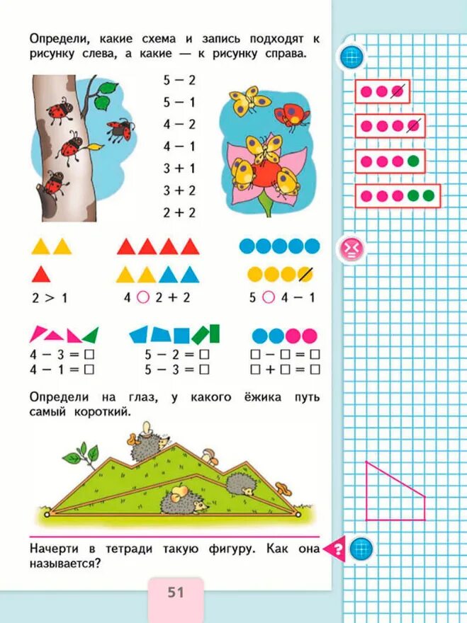 Математика 1 класс страница 51 задание 4. Учебник Моро 1 класс 1. Математика 1 класс учебник стр 51. Математика 1 класс учебник 1 часть стр 1. Учебник по математике 1 класс страницы учебника.