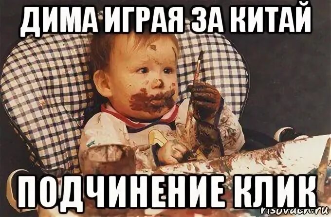 Диме играть