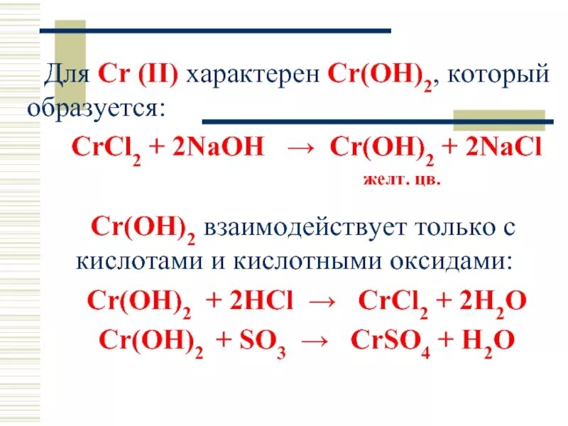 Croh3 h2so4. CR crcl2. CR crcl2 croh2. CR(Oh)2. CR Oh 2 цвет.