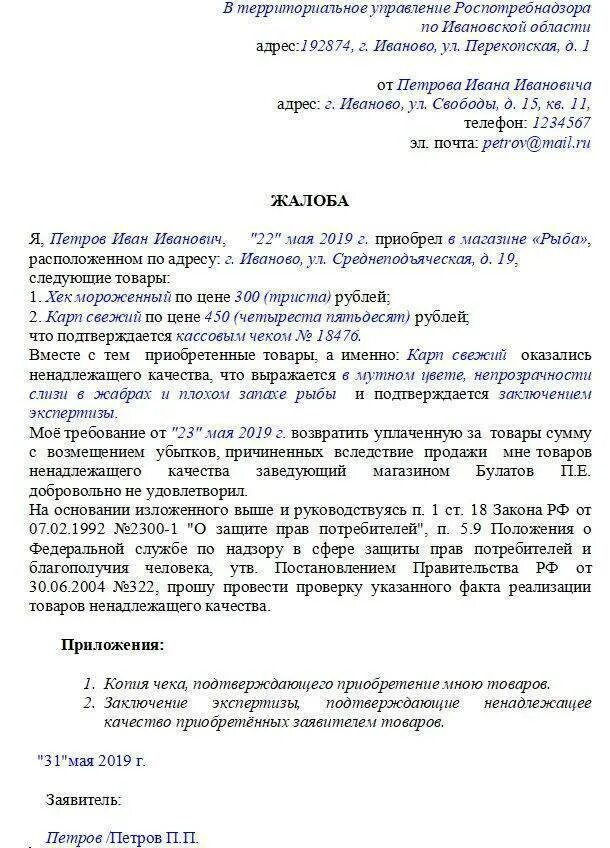 Как подать на магазин в роспотребнадзор. Как подать на магазин в роспотребнадзор